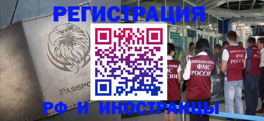 временная регистрация 2025 в ЕАО